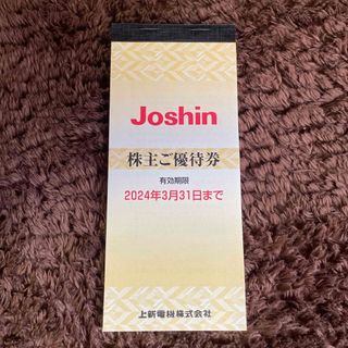 上新電機　Joshin ジョーシン　株主優待　5,000円分(ショッピング)