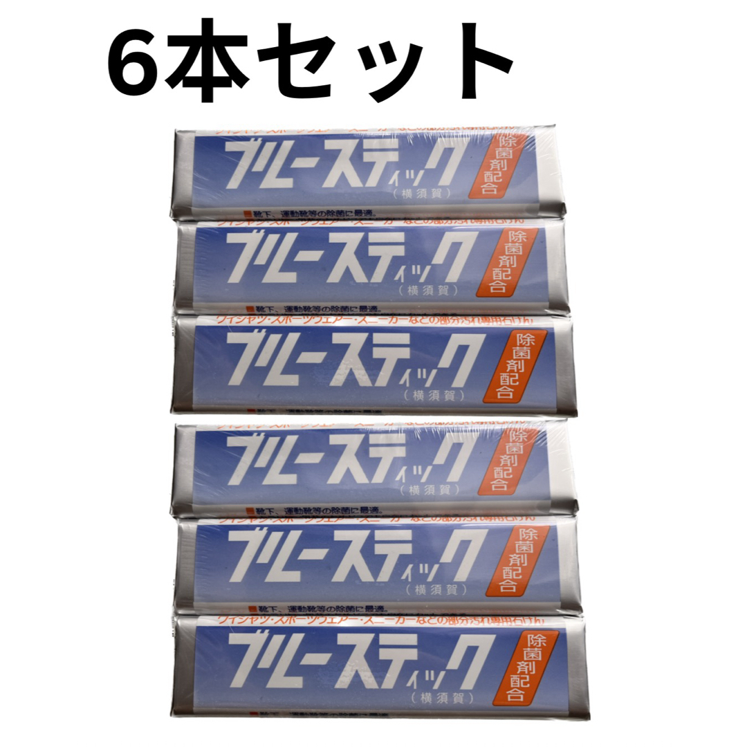 ブルースティック 石鹸 6個セット 横須賀刑務所 インテリア/住まい/日用品の日用品/生活雑貨/旅行(洗剤/柔軟剤)の商品写真