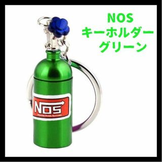 ニトロボンベ　キーホルダー　NOS　グリーン(キーホルダー)