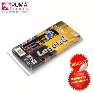 希少!!新品・未開封★PUMA DARTS 廃盤 Legend初期モデル 18g(ダーツ)