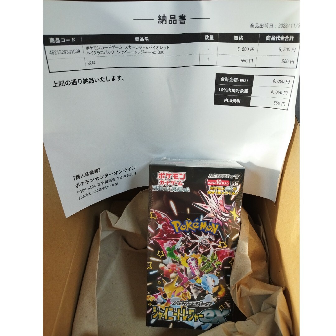 シャイニートレジャーex ボックス シュリンク付き ポケモン シャイニートレジャーex ボックス シュリンク付き ポケモン