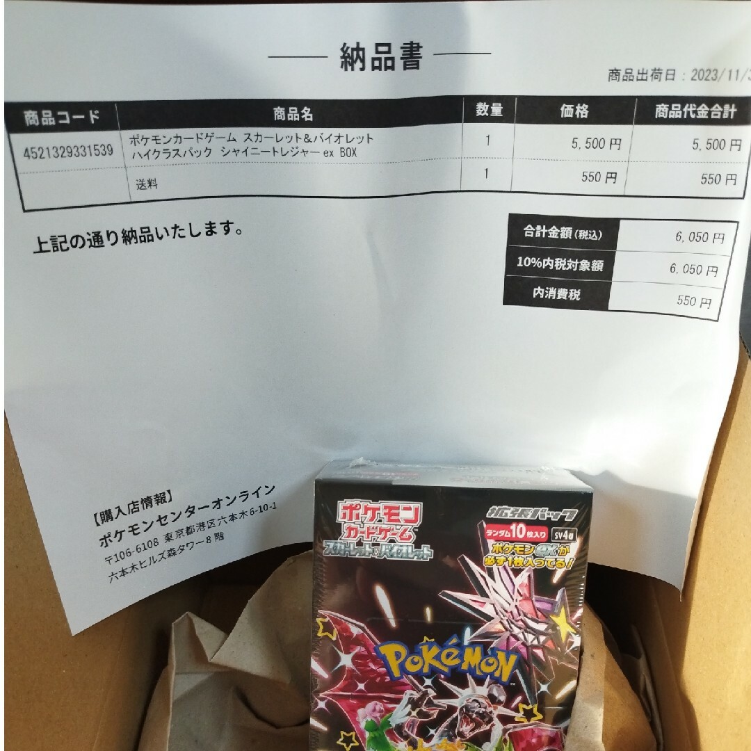 シャイニートレジャーex ボックス シュリンク付き ポケモン シャイニートレジャーex ボックス シュリンク付き ポケモン