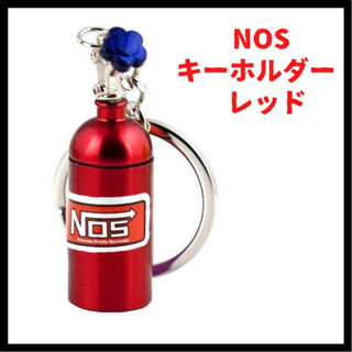 ニトロボンベ　キーホルダー　NOS　レッド(キーホルダー)