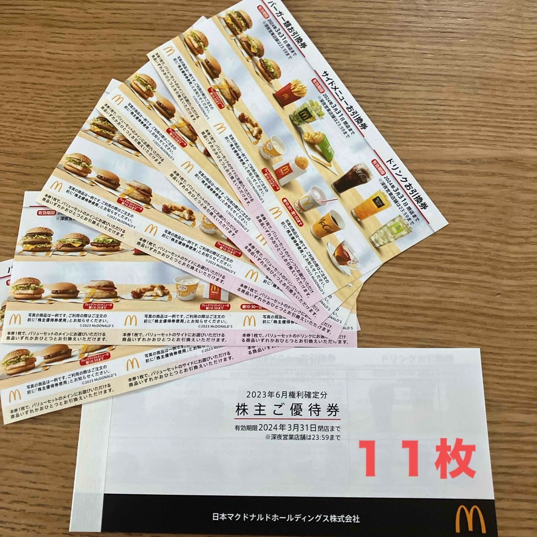 マクドナルド株主優待 11枚(1冊+バラ5枚) マクドナルド株主優待 11枚(1冊+バラ5枚)