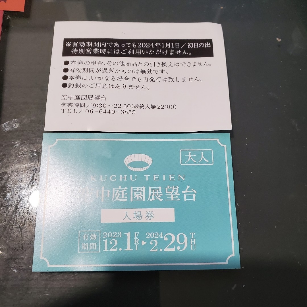 空中庭園入場券とクリスマスマルシェ食事券 お得チケット① チケットの施設利用券(その他)の商品写真