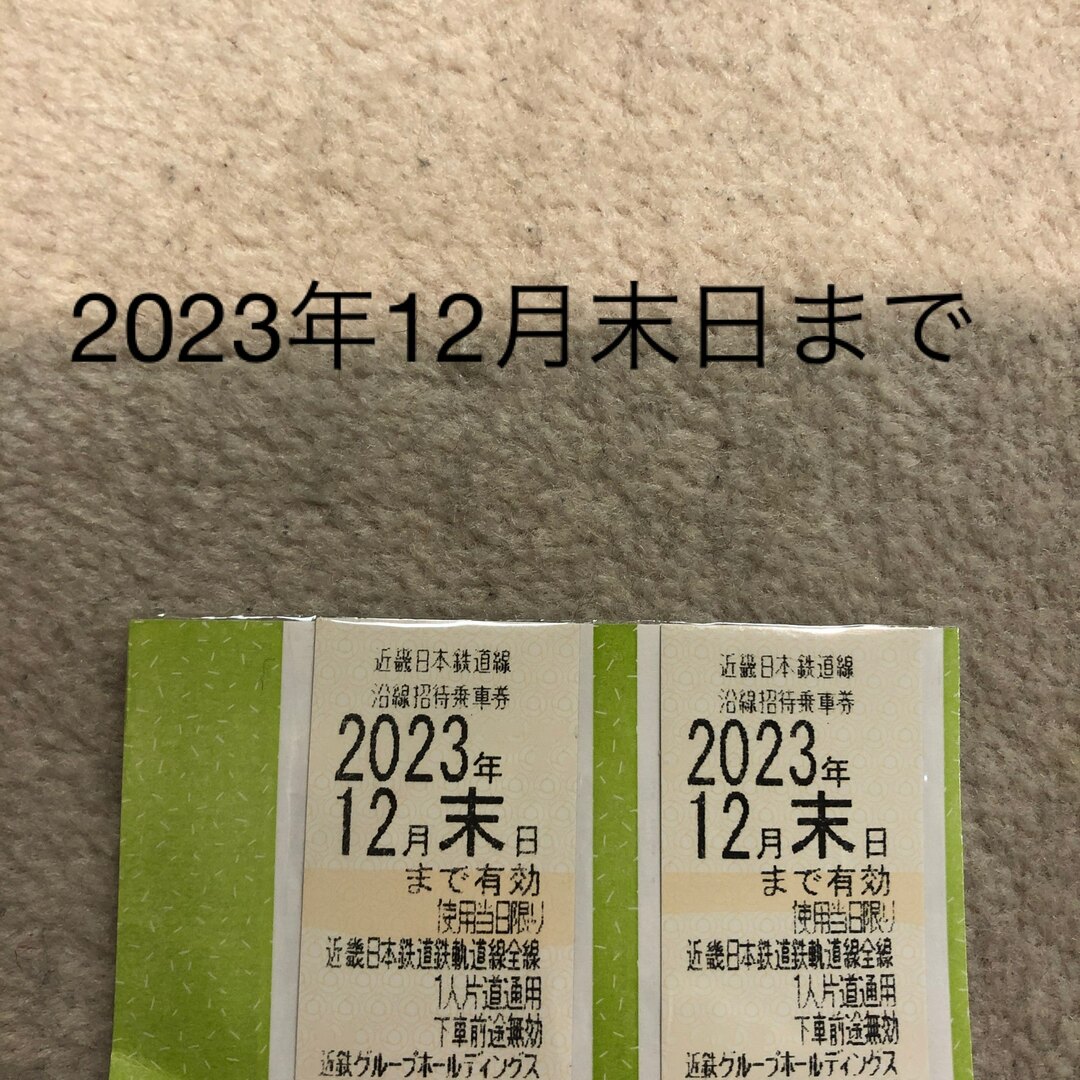 近鉄百貨店(キンテツヒャッカテン)の近畿日本鉄道　株主優待券　2枚セット チケットの優待券/割引券(その他)の商品写真