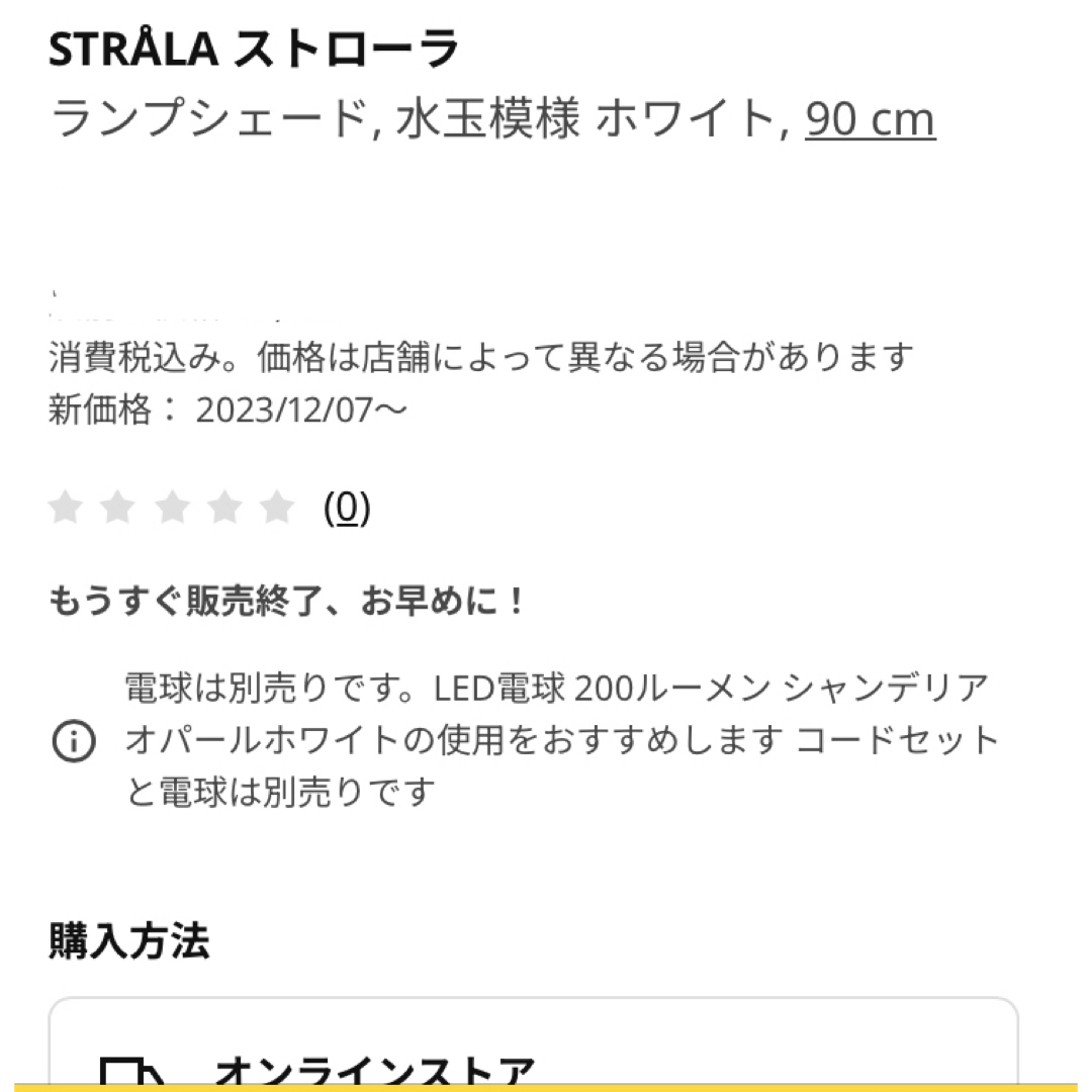 IKEA(イケア)のIKEA♡ストローラ♡ランプシェード♡水玉模様 インテリア/住まい/日用品のライト/照明/LED(その他)の商品写真