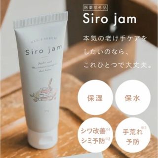 【新品・未開封】Sirojam シロジャム ハンドクリーム  2本セット(ハンドクリーム)