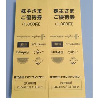 イオン(AEON)のイオンファンタジー株主優待券(その他)