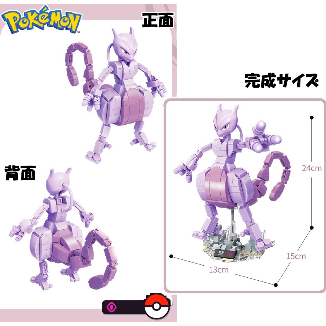 KP正規品-レゴ互換-ポケモン-ミュツー-フィギュア-アニメ-テクニック-シティ キッズ/ベビー/マタニティのおもちゃ(積み木/ブロック)の商品写真