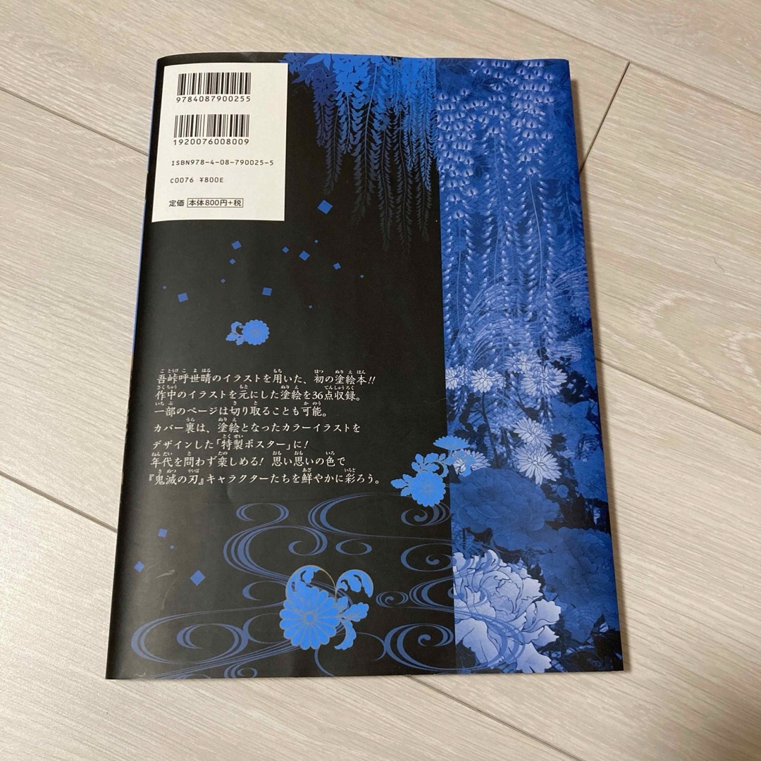 鬼滅の刃　ぬりえ エンタメ/ホビーの本(アート/エンタメ)の商品写真
