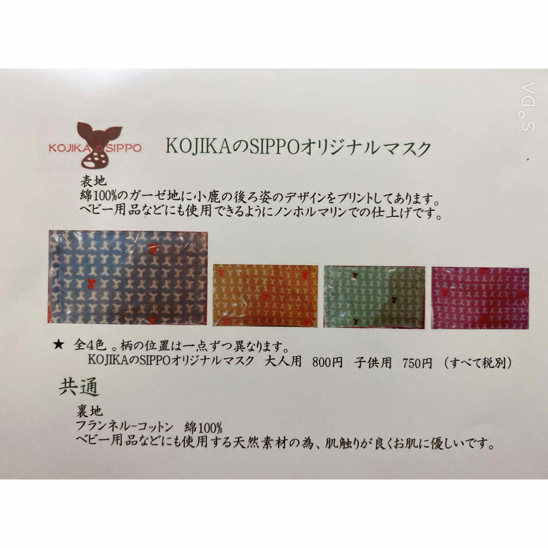 KOJIKOのSIPPOオリジナルマスク ハンドメイドのハンドメイド その他(その他)の商品写真