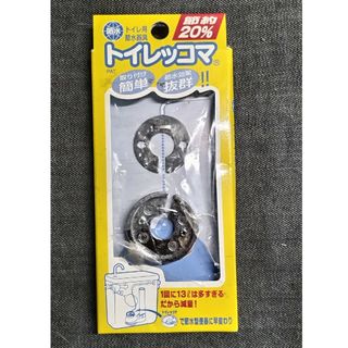 ★新品・未使用★トイレ用節水器具です★(日用品/生活雑貨)