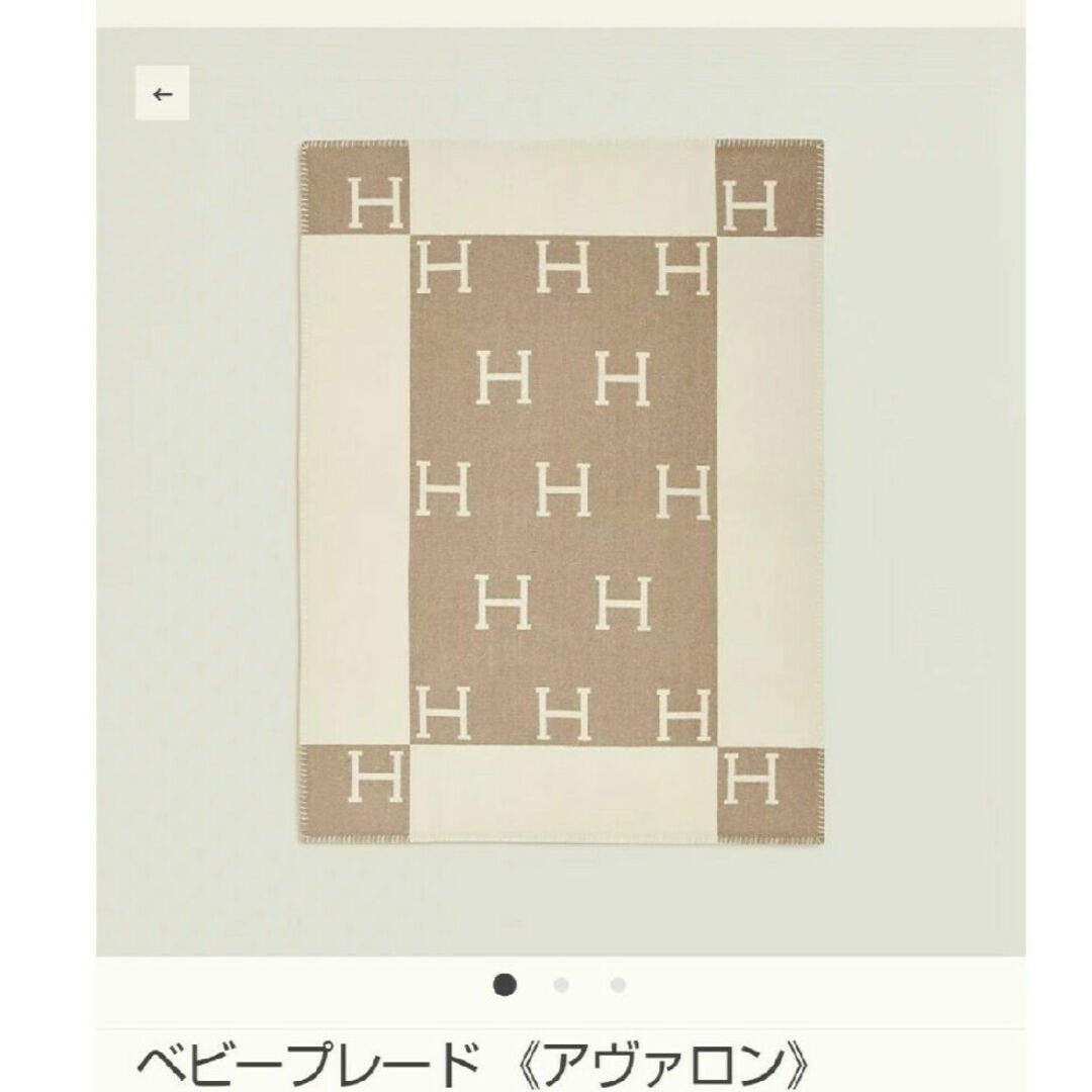 HERMES - HERMES アヴァロンブランケット タグ付き新品未使用品 HERMES - HERMES アヴァロンブランケット タグ付き新品未使用品
