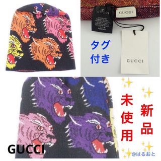 グッチ(Gucci)のGUCCI タイガー ビーニー ニット帽 M MULTI RAINBOW(ニット帽/ビーニー)