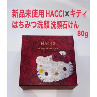 ハッチ(HACCI)のHACCI ハローキティコラボ　はちみつ洗顔石けん　80g(洗顔料)