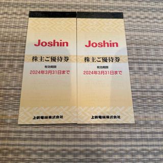 上新電機　ジョーシン　Joshin 株主優待　2冊セット(ショッピング)