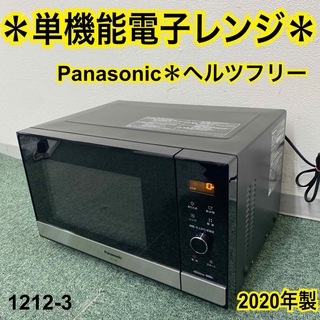 パナソニック(Panasonic)の送料込み＊パナソニック 単機能レンジ ヘルツフリー  2020年製＊1212-3(電子レンジ)