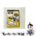 【中古】 やわらか戦車　The　Legend　of　the　Yawaraka　Tank/ＤＶＤ/GNBA-7301