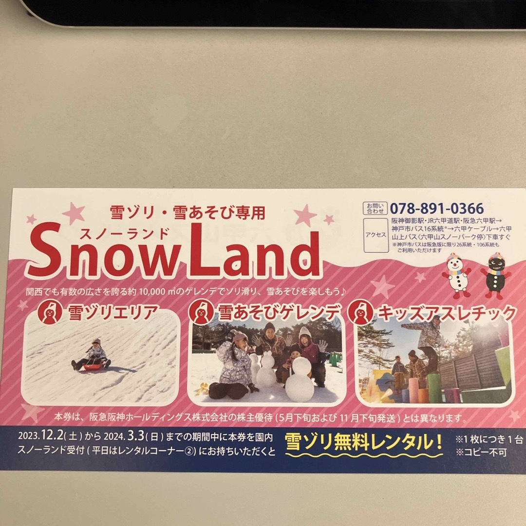 六甲山スノーパーク 雪ゾリ無料レンタル チケットのスポーツ(ウィンタースポーツ)の商品写真