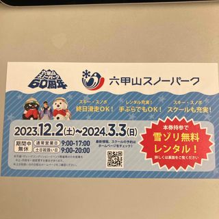 六甲山スノーパーク 雪ゾリ無料レンタル(ウィンタースポーツ)