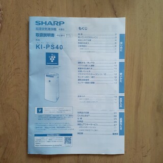 SHARP - SHARP KI-PS40-W WHITEの通販 by よし's shop｜シャープならラクマ