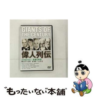 【中古】 20世紀の巨人　偉人列伝　アインシュタイン～ビル・ゲイツ他　生命と科学/ＤＶＤ/IVCF-2200(ドキュメンタリー)