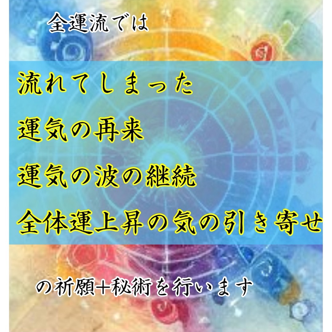 全運流 運気上昇祈願 御守り ハンドメイドのハンドメイド その他(その他)の商品写真