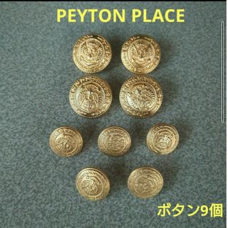 ペイトンプレイス(Peyton Place)のPEYTON PLACE　ペイトンプレイス　金ボタン11個　ハンドメイド材料(各種パーツ)