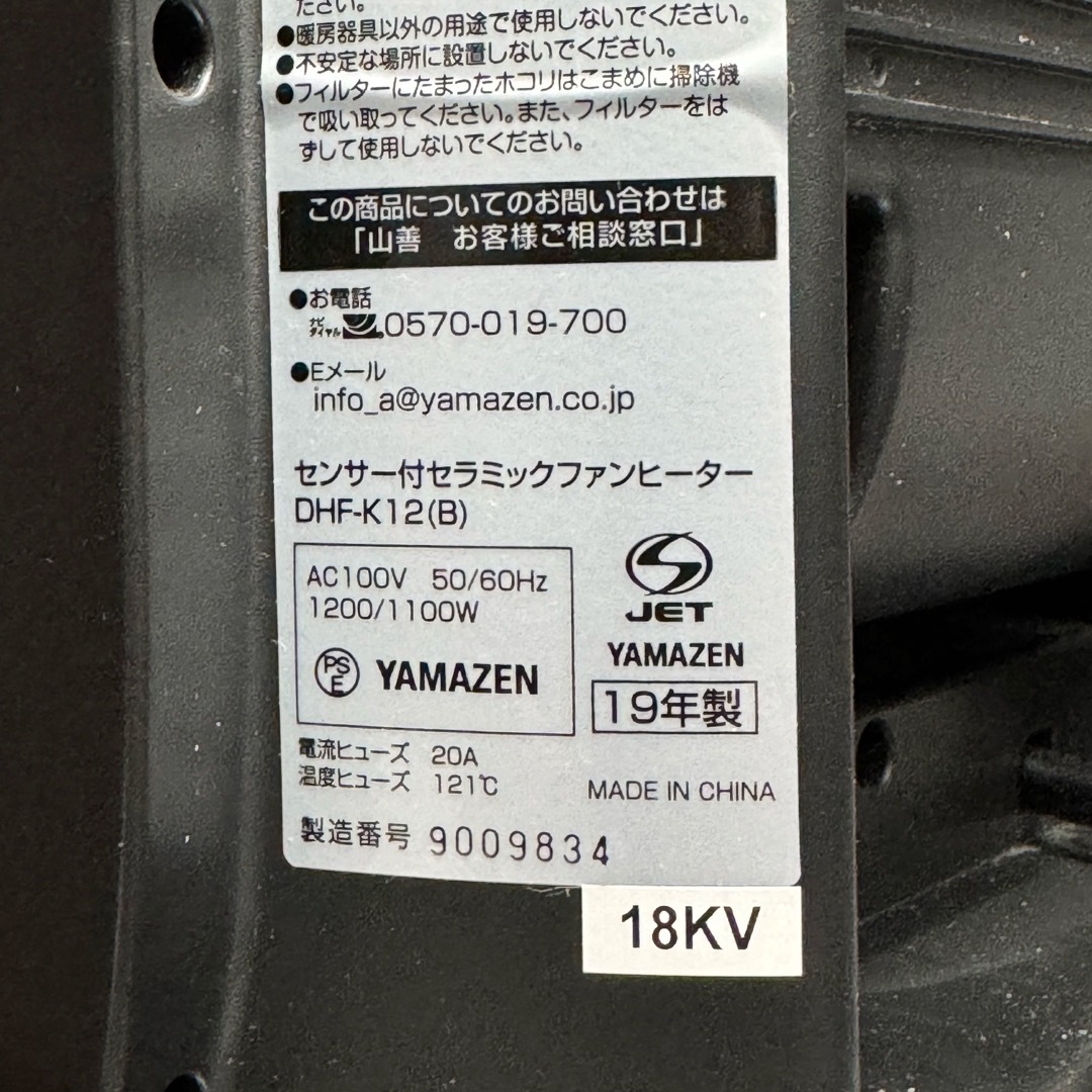 山善(ヤマゼン)のYAMAZEN 温度センサー付セラミックファンヒーター DHF-K12(B) スマホ/家電/カメラの冷暖房/空調(電気ヒーター)の商品写真