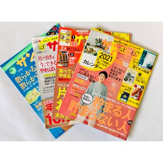 「サンキュ! 」2020年 9月号〜12月号4冊セット ベネッセコーポレーション(生活/健康)