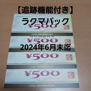 ヤマダ電機　株主優待　2000円分(その他)