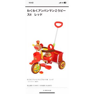 わくわくアンパンマン号ピース(三輪車)