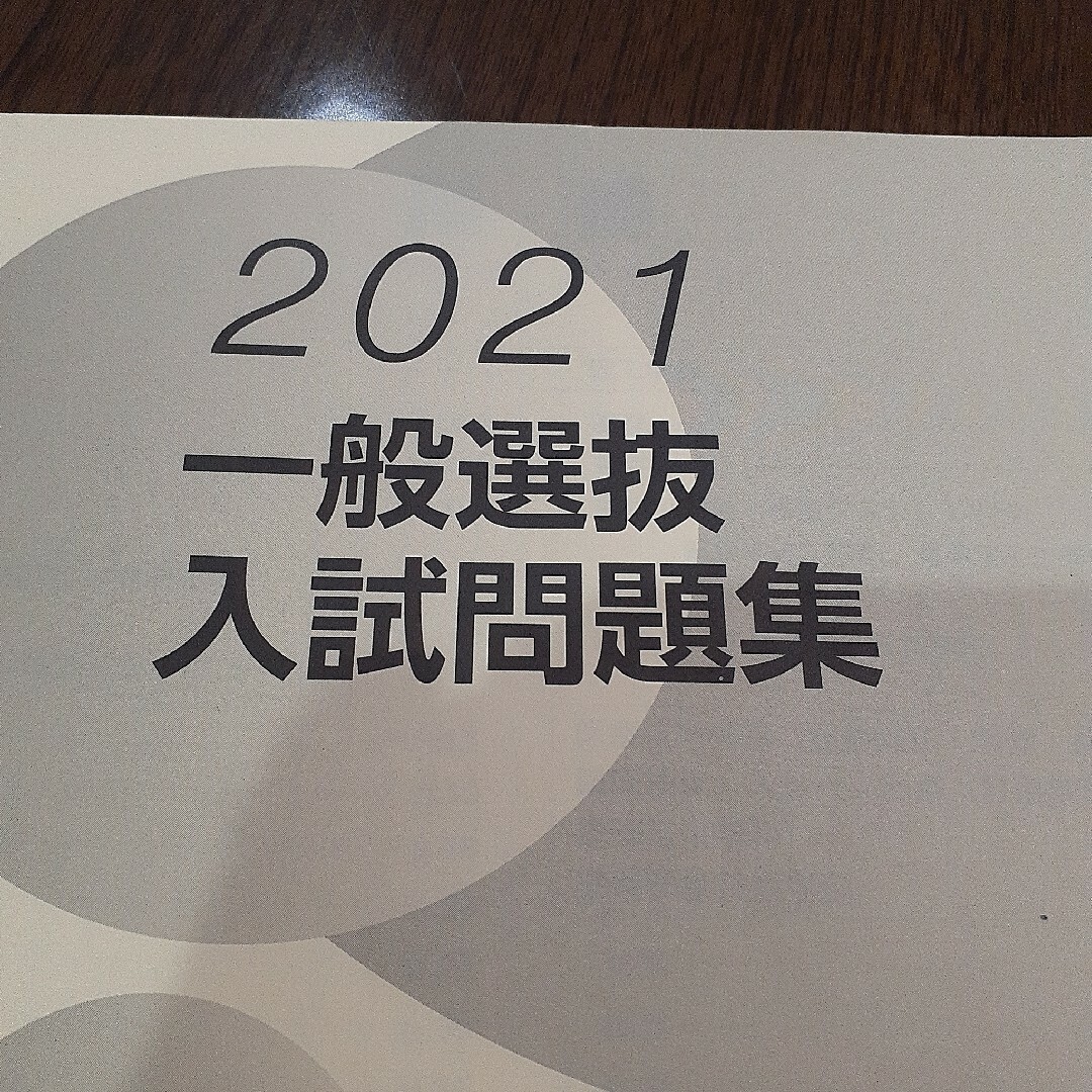 帝京大学一般入試　2022 2021 エンタメ/ホビーの本(語学/参考書)の商品写真