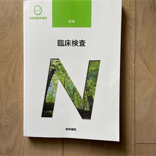 臨床検査(その他)