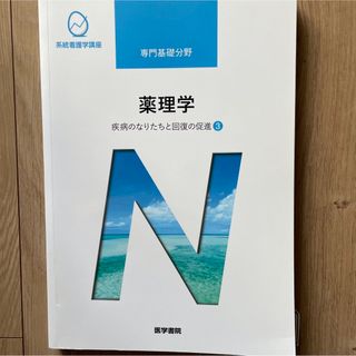 薬理学(その他)