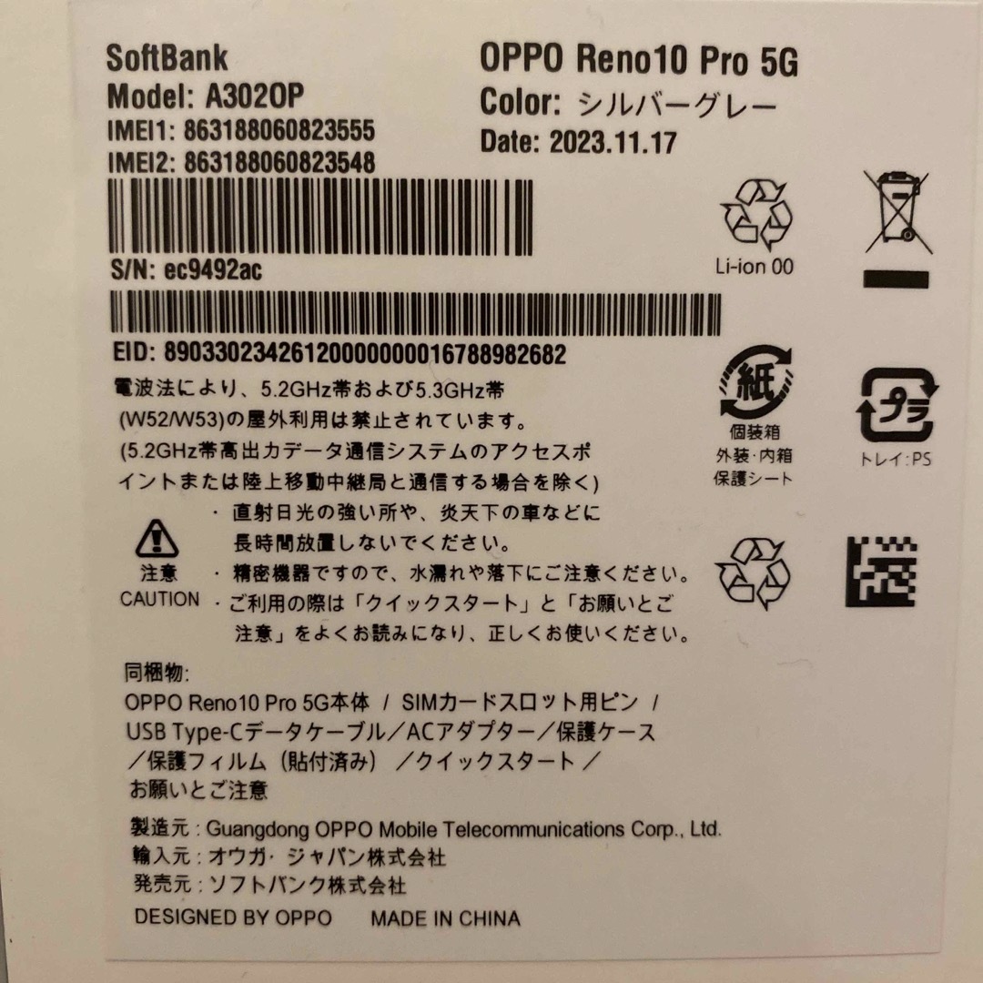 OPPO(オッポ)のOPPO Reno10 Pro 5G A3020P シルバーグレー 未開封新品 スマホ/家電/カメラのスマートフォン/携帯電話(携帯電話本体)の商品写真