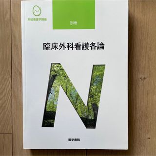 臨床外科看護各論(その他)