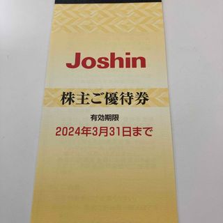 ジョーシン 上新電機 株主優待券 5000円分(匿名配送)(ショッピング)