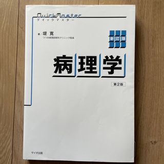 病理学(健康/医学)