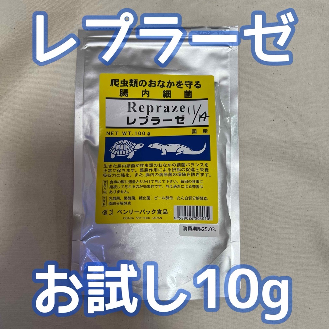 レプラーゼ お試し 10g その他のペット用品(爬虫類/両生類用品)の商品写真