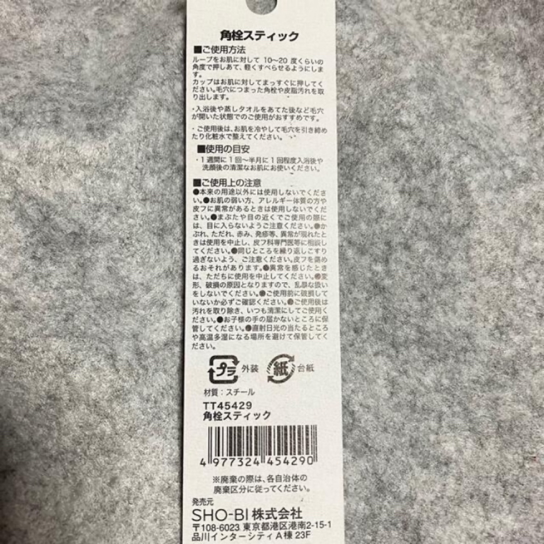 【新品・未使用】ニキビケア 角栓取り スティック コスメ/美容のメイク道具/ケアグッズ(その他)の商品写真