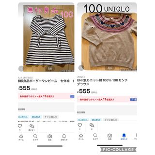 ユニクロ(UNIQLO)の【専用】2セット　無印ワンピース、UNIQLOニット綿100% 100センチ(ニット)