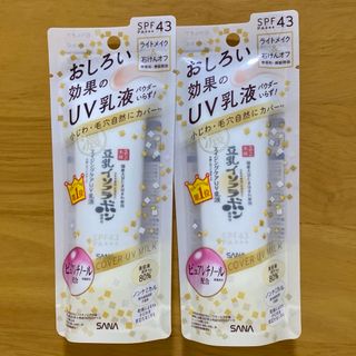 ノエビア(noevir)のサナ なめらか本舗 リンクルUV乳液 50g ２個(乳液/ミルク)