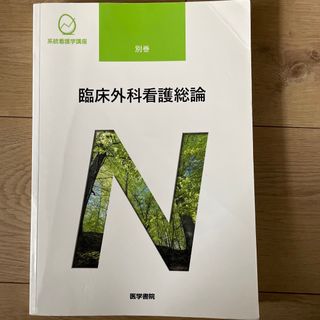 臨床外科看護総論(その他)