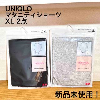 ユニクロ(UNIQLO)の新品未使用 UNIQLO ユニクロ マタニティショーツ マタニティインナー XL(マタニティ下着)