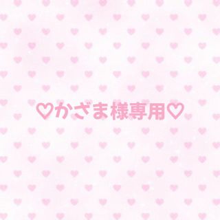 かざま様専用✧︎*。(その他)