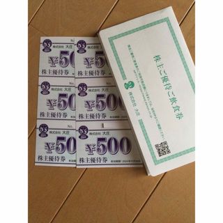 ◉大庄 株主優待  3,000円分◉(レストラン/食事券)