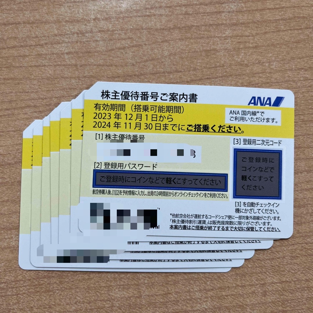 ANA 株主優待　最新券　7枚乗車券/交通券