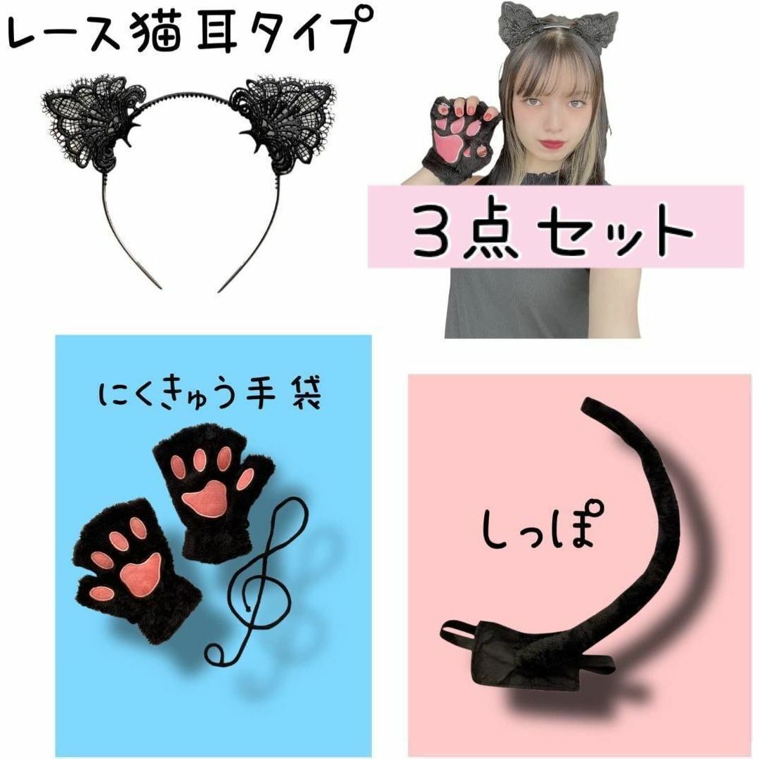 猫耳 カチューシャ コスプレ 黒猫３点セット ハロウィン仮装　レース猫耳タイプ メンズのジャケット/アウター(ノーカラージャケット)の商品写真